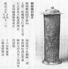 背振山経塚の銅製経筒