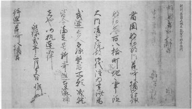 図3　筑紫惟門が博多を襲撃したころ筥崎宮に出した寄進状（史料3）