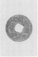 (7)星形孔銭（ほしがたこうせん）の皇宋通賓（こうそうつうほう）径2.3cm（実物大）
