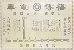 No.356 近代福岡交通史2 | アーカイブズ | 福岡市博物館