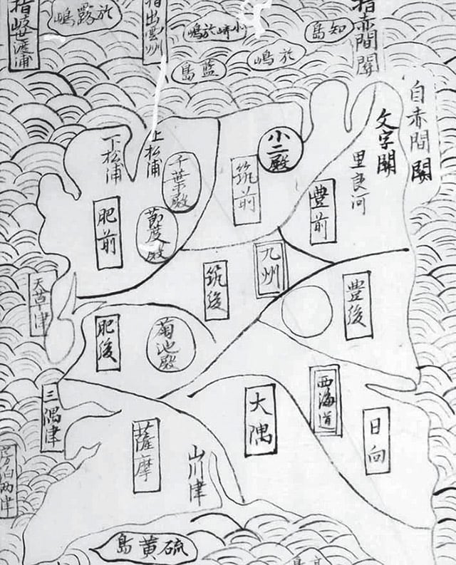 図1 「海東諸国紀」(史料1)