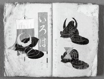 48 秋月藩諸士章・冑・立物図画帳