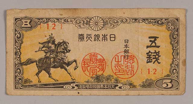 日本銀行券(5銭)