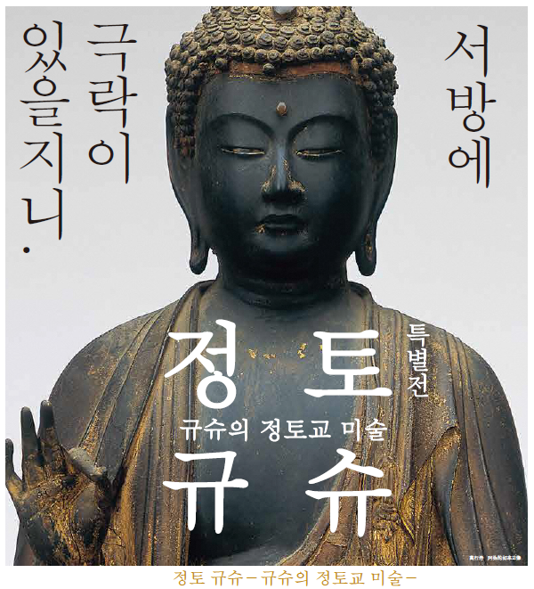 浄土九州韓国語画像