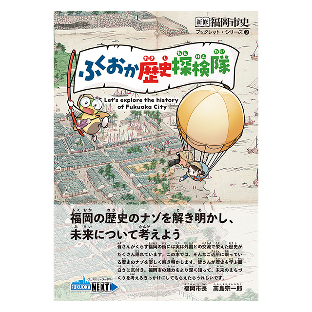 新修 福岡市史