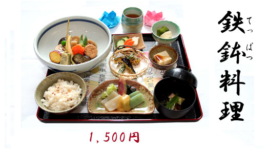 鉄鉢料理　1500円