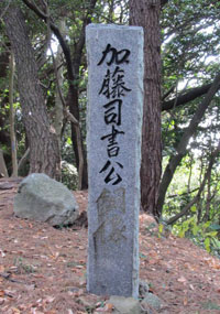 「加藤司書公銅像」と刻まれていた石柱
