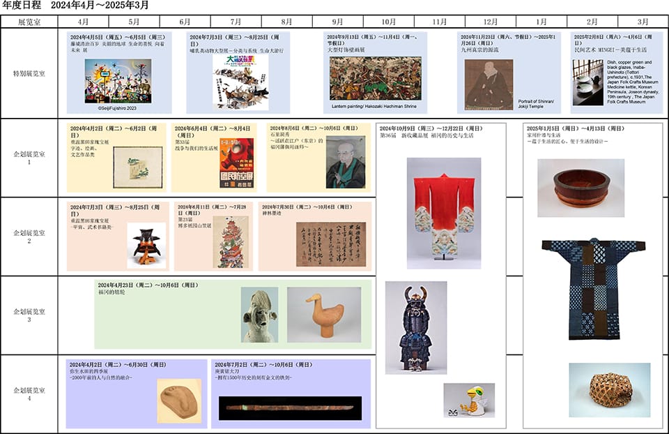 年度日程 2024年4月～2025年3月 (PDF)