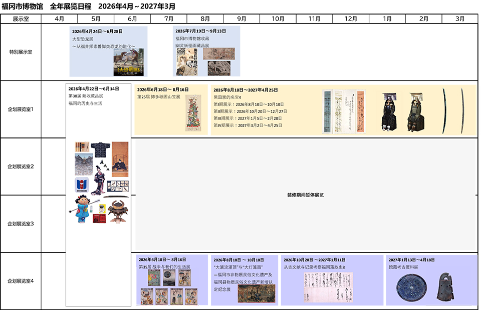 年度日程 2026年4月～2027年3月 (PDF)