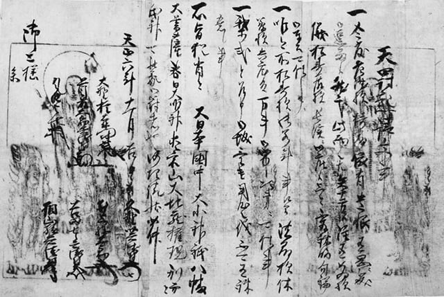 図3 孝高幽閉時、松寿を守り立てることを誓った起請文(史料2)