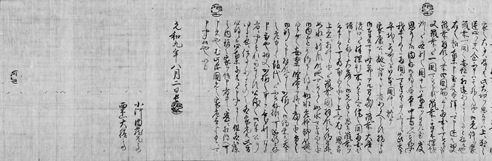 図4 黒田長政の遺言(史料 18)