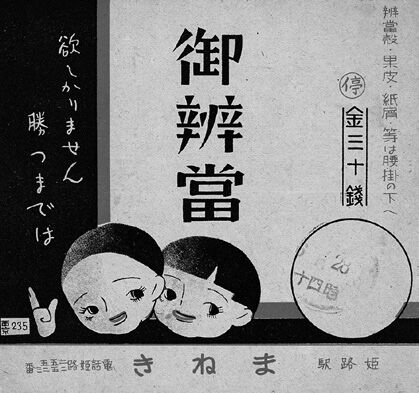 駅弁掛紙