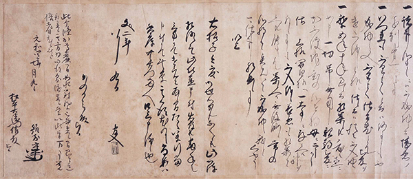 図17　黒田如水自筆覚書（史料49）