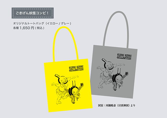 オリジナルトートバッグ