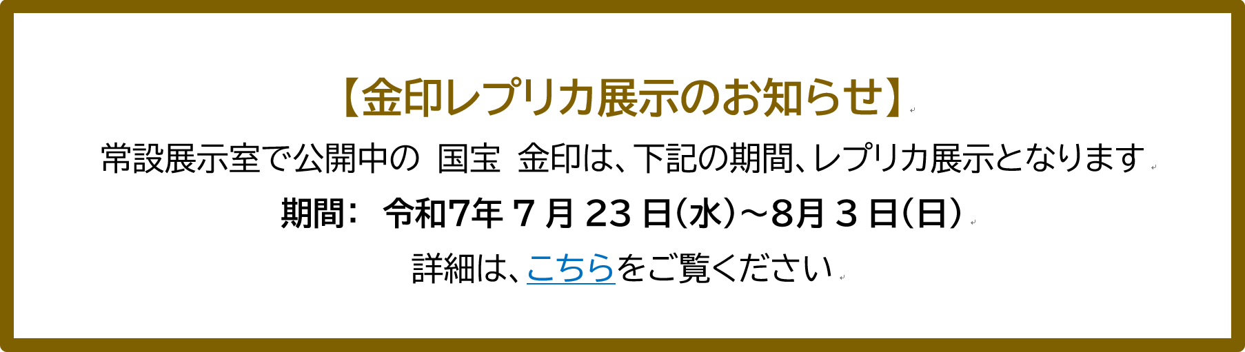 金印貸出のお知らせ