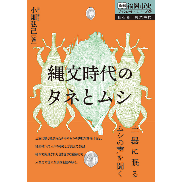 新修 福岡市史