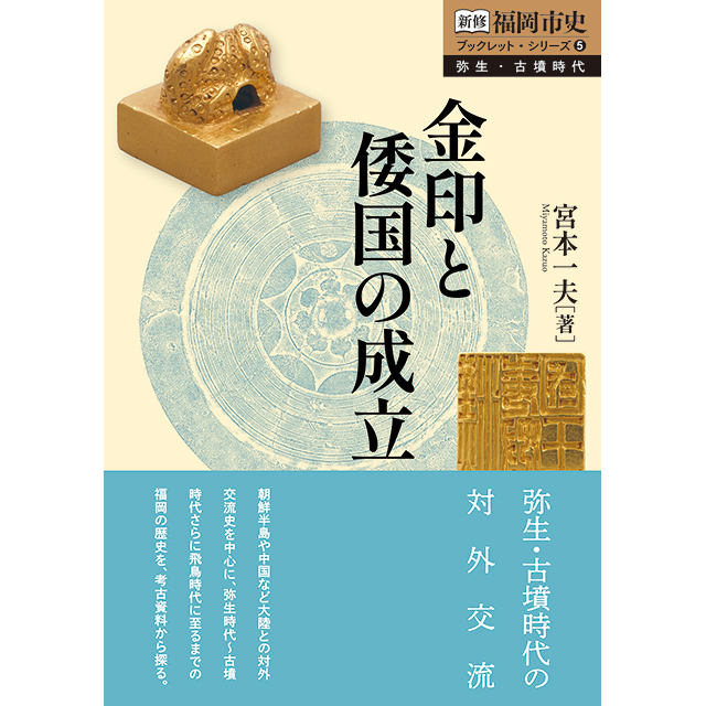 新修 福岡市史