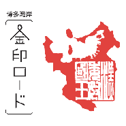 特別展「大正・昭和の福岡市─アロー号とその時代」