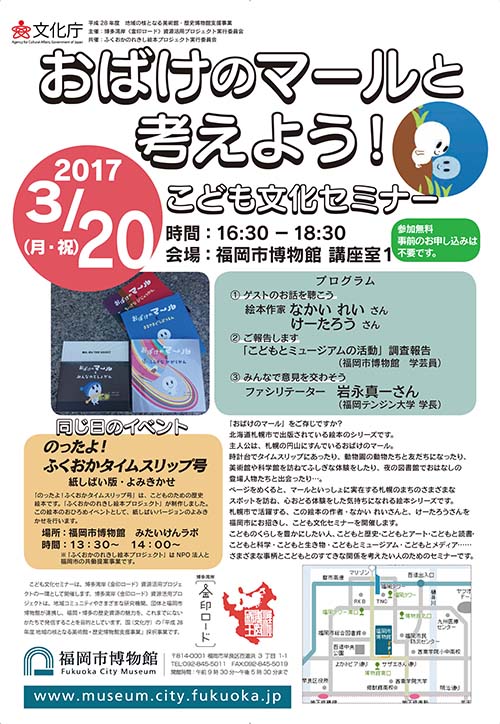 おばけのマールと考えよう！こども文化セミナー