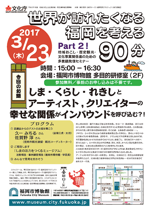 世界が訪れたくなる福岡を考える90分