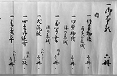 8　長政様御文庫入記（部分）　「住吉物語」、「伊勢物語」、「萬聞書」、「犬筑波」、「四季御連歌」、「春夢草」とある。