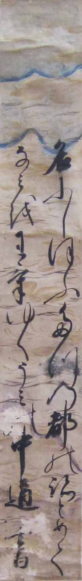 図1 細川幽斎和歌短冊(史料17)