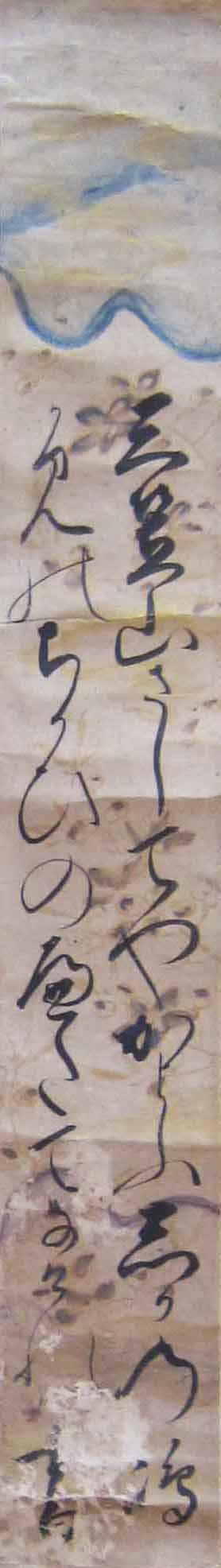 図1 細川幽斎和歌短冊(史料17)