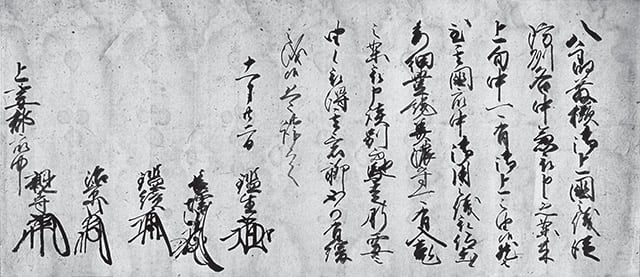 図2 大友氏加判衆連署書状(史料6)