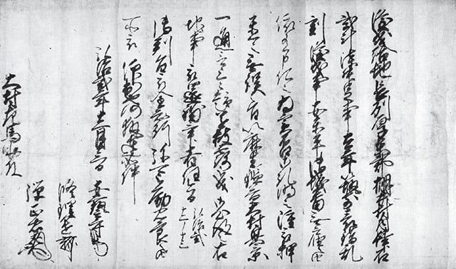 図3 大内氏奉行人連署奉書(史料 17)