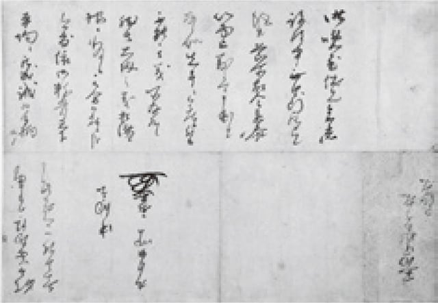 図6 徳川秀忠書状(史料18)