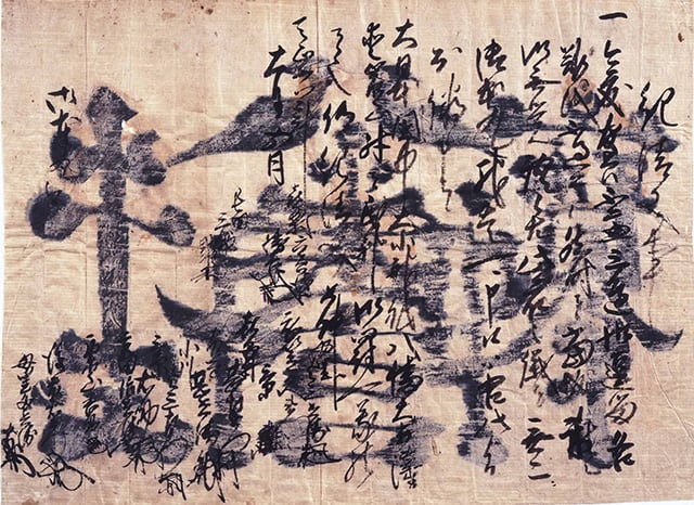 図4 牛玉宝印の裏に書かれた起請文(史料8)