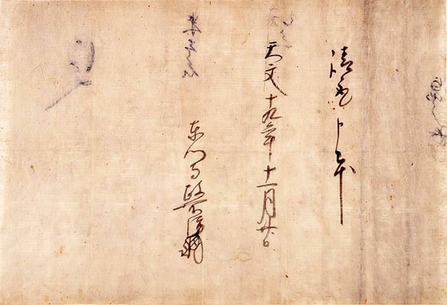 企画展示 | No.585 文書のうらがわ | 福岡市博物館