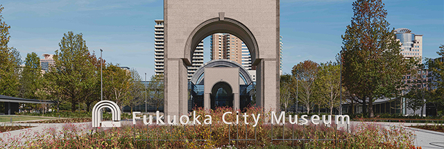 福岡市博物館