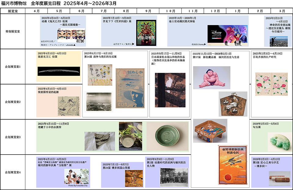 年度日程 2025年4月～2026年3月 (PDF)